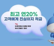 대구銀, 내달 5일 최고 연 20% 단기적금 선봬 “사전가입-계좌개설해야”