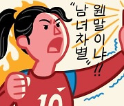 [윤희영의 News English] 여자 축구 국가 대표 선수들이 레드카드 꺼내 든 사연