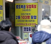 ‘로또 당첨번호 예측해드립니다’…“과학적 근거無, 믿지 마세요”