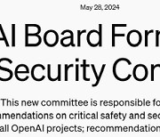오픈AI, 이사회 내 안전·보안위원회 마련…"차세대 프런티어모델 훈련 시작"