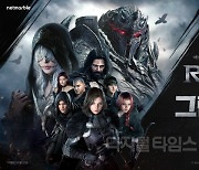 넷마블, MMORPG `레이븐2` 국내 정식 출시