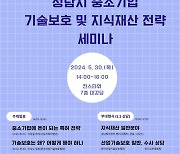 성남시, 중소기업 기술보호·지식재산 전략 세미나 개최