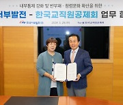 서부발전-교직원공제회, 감사 활동 고도화 맞손