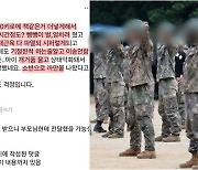 '사망' 훈련병 동기母 "애가 게거품 물고 까만 소변 봐.. 우리 아들도 걱정"