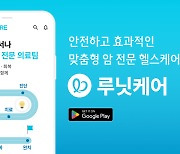 루닛케어, 암환자 보호자 돕는 안드로이드 앱 출시