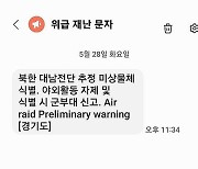 경기북부에서 대남 전단 살표용 풍선 잇따라 발견