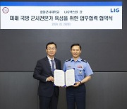 LIG넥스원·합동군사대, 軍 전문가 육성 업무협약