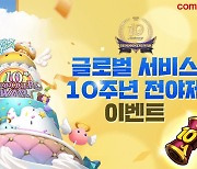 서머너즈 워: 천공의 아레나, 글로벌 서비스 10주년 전야제 진행