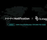 [G-브리핑] NHN클라우드, 국제 SMS 서비스 ‘비스테이지’에 공급