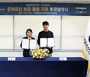 스마일게이트, 국립문화유산연구원과 후원 협약 체결