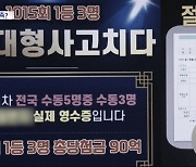 AI로 로또 1등 맞춘다고?‥5등 당첨만 겨우겨우 "환불은 불가"