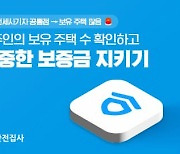 안전집사, 경기도사회적경제원  도약패키지 선정