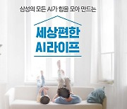 [issue&] 삼성의 모든 AI가 힘을 모아 만드는 세상편한 AI라이프