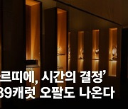 다이아몬드 절묘한 커팅…유려하고 투명하다, 스네이크 네크리스  [까르띠에 디지털 도슨트⑥]