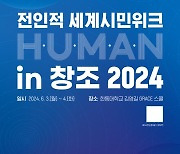 한동대-UNAI코리아 ‘위기의 미래’ 주제 세계시민위크