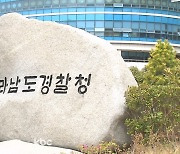 증거물 보관실서 3천4백만 원 빼돌린 경찰 '파면'