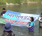 전주 삼천 주요 지점 어종 급감…“잇단 하천 준설 탓”