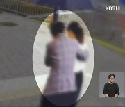 원장은 직위 유지…직장 내 성희롱 조사 실효성 논란