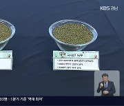 중국산 콩 국내산 둔갑해 판매…“못 믿겠네”