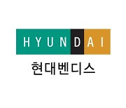 '식권대장' 벤디스, 현대벤디스로 사명 변경