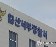 어린이날 아동 연상 음란물 전시...3명 송치