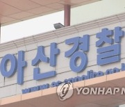 "엄마 아프대" 초등생 납치 미수...아산 '발칵'