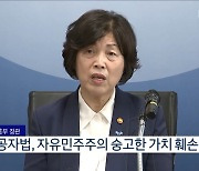 민주유공자법 관련 국가보훈부 브리핑