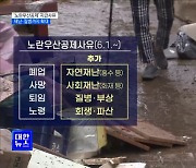 소상공인 퇴직금 '노란우산공제' 재난·질병 때도 지급