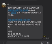 SNS에 ‘숙취운전 단속 주의’ 문자 확산... 경찰 "사실 아니다"