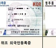 위조 신분증으로 제주도 벗어나려던 중국인들 재판행