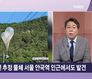 전국에서 260여 개 발견된 北 '오물 풍선'…위성 발사 실패 화풀이? [뉴스와이드]