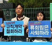 "독재 넘어 왕조" 류희림 방심위 '입틀막' 규칙개정 철회 촉구