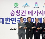 ‘대구경북’ 합친다는 소식에 화들짝…충청권, PK도 ‘메가시티’ 바람 분다