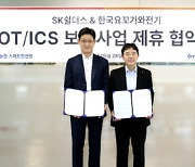 SK shieldus partners with Yokogawa Electric to expand security biz