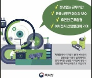 특허청, 이차전지 분야 전문임기제 특허심사관 24명 채용