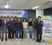 '강원지역 공공조달 파트너십 데이' 개최…지역기업 판로확대 지원