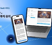 10초만에 기업·기관 보도자료 제작…스타씨드, 프리시드 투자유치