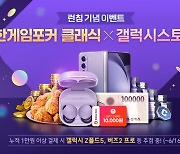 NHN, '한게임포커 클래식' 갤럭시 스토어 출시