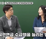 국민연금 월 500만원 받는 부부 나왔다…67만 명 “부부 함께 받는다”[영상]