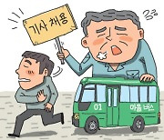 “급여 적고 막말승객 못참아”… 운전대 안잡는 청년들