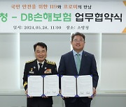 DB손해보험, 소방청과 안전문화 캠페인 공동 추진협약 체결