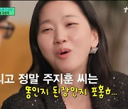 장윤주 "만삭 때 펑펑 울어"…강동원·김수현→정호연 '★메이커'의 고백 [유퀴즈](종합)