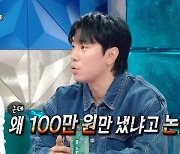 이시언 “유세윤 따라 100만원 기부 인증했다가 욕먹어, 알고보니”(라스)