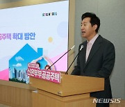 신혼부부 공공주택 확대 방안 발표 하는 오세훈 서울시장