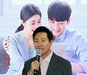 오세훈 서울시장, 신혼부부 공공주택 확대 방안 발표