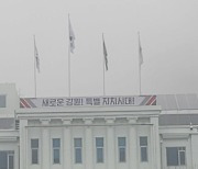 강원도, 미활용 도로 선별 매각한다 "세수 증대"