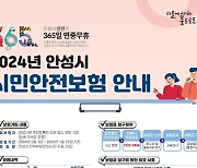 안성시, 물놀이사고 등 14개 항목 시민안전보험 가입