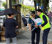 [대구소식] 평산지구대-으뜸새마을금고, 교통안전 캠페인 등