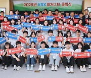 한국거래소, 'KRX 퓨처스타' 출범식 개최