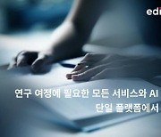 에디티지, 연구 여정에 필요한 서비스·AI 도구로 구성된 단일 학술 플랫폼 출시